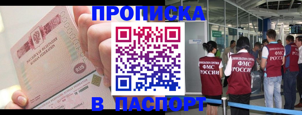 прописка от собственника в Краснодарском крае