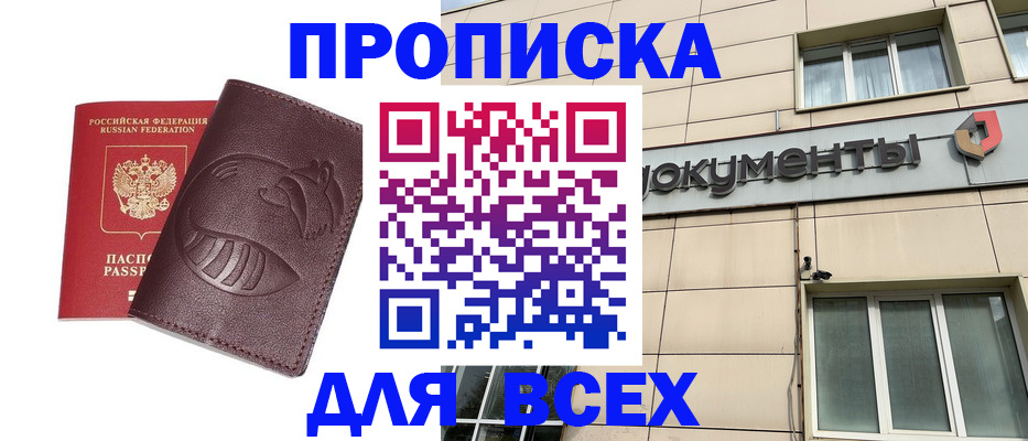 временная регистрация недорого в Краснодарском крае