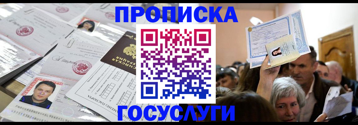 купить прописку в Краснодарском крае